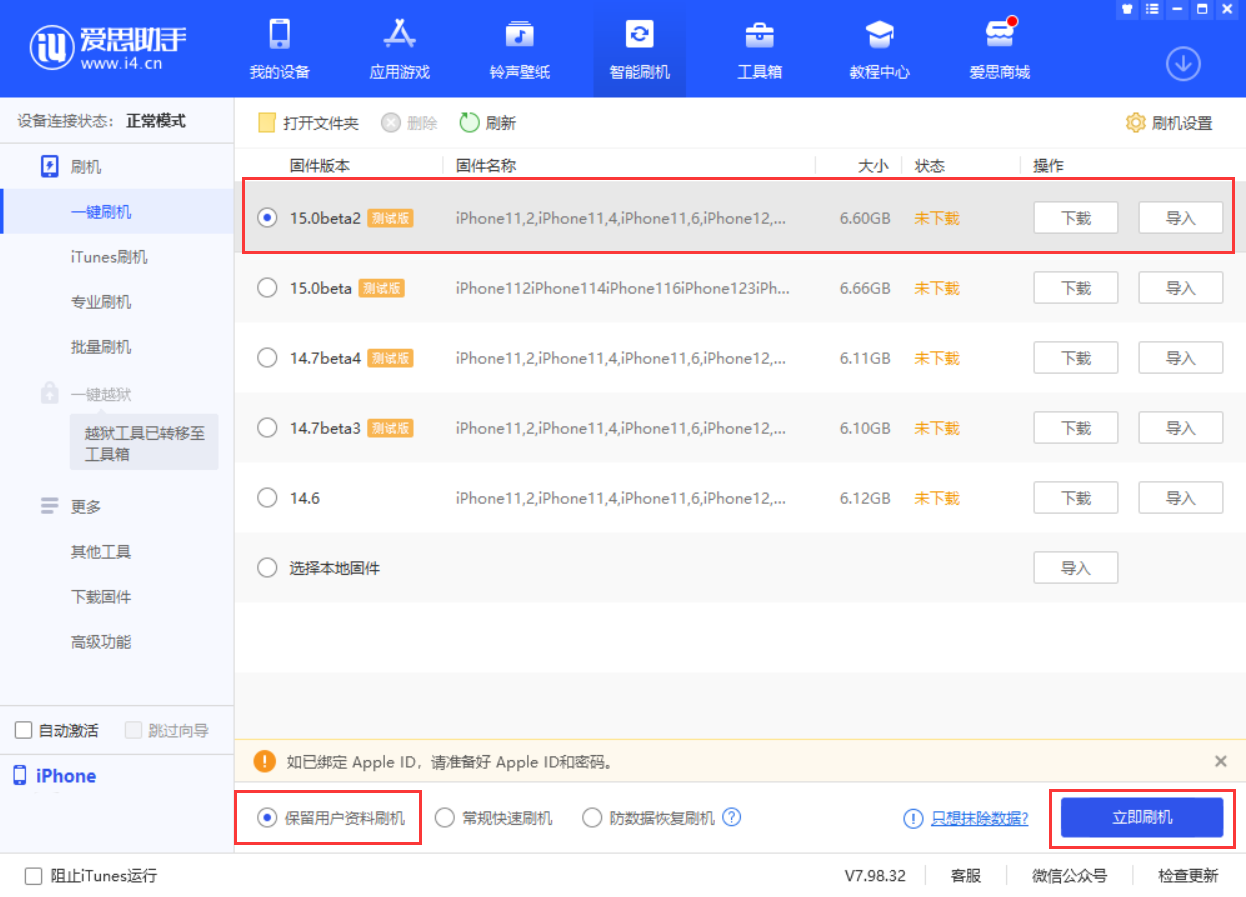 伊春苹果手机维修分享iOS 15.0 公测版与 iOS 15 beta 2 测试版有什么区别 