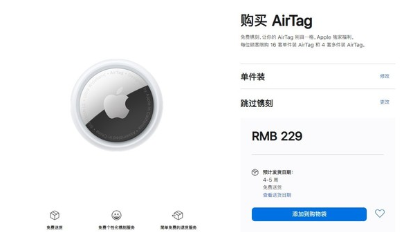 伊春苹果手机维修分享购买AirTag后多久可以到货 