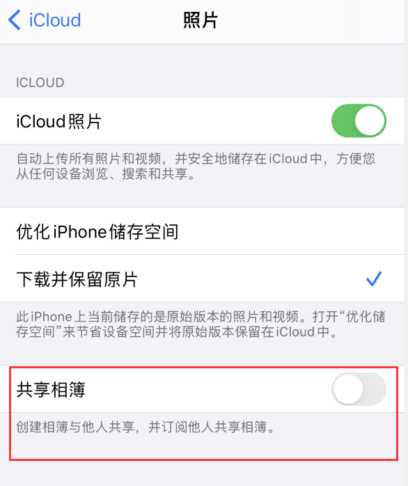 伊春苹果手机维修分享iPhone 总是收到共享相簿广告，如何解决 