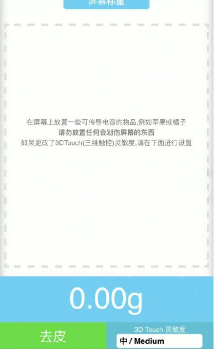 伊春苹果手机维修分享iPhone手机称重的步骤 