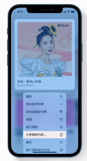 伊春苹果手机维修分享Apple Music 新增新年歌单，快来分享给好友 