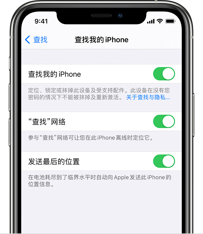 伊春苹果手机维修分享如何在 iPhone 上开启的「查找」功能 