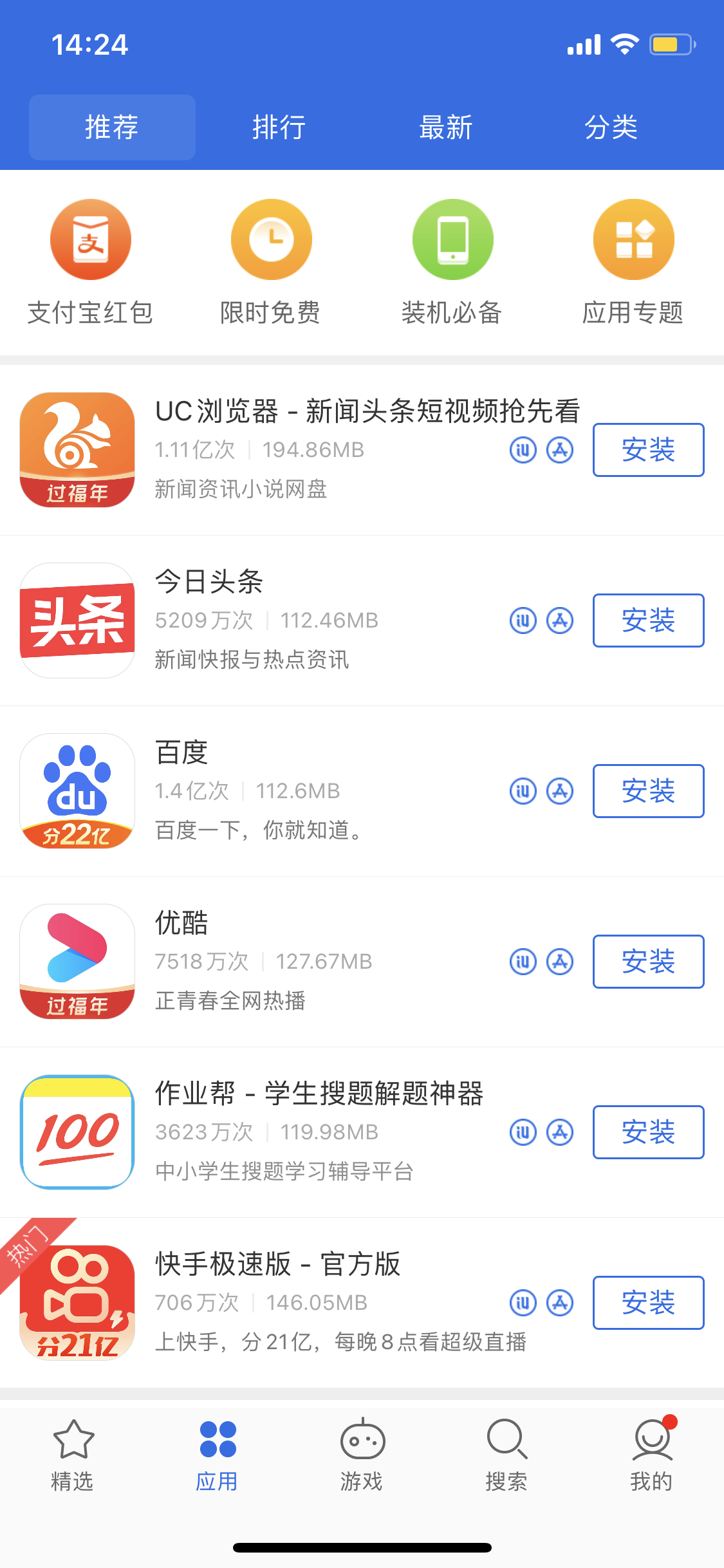 伊春苹果手机维修分享iPhone 12 免输入密码下载应用的三种方法 