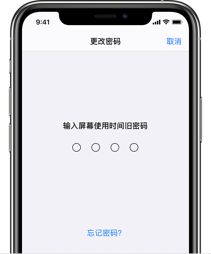伊春苹果手机维修分享iOS 14 忘记屏幕使用时间密码怎么办 