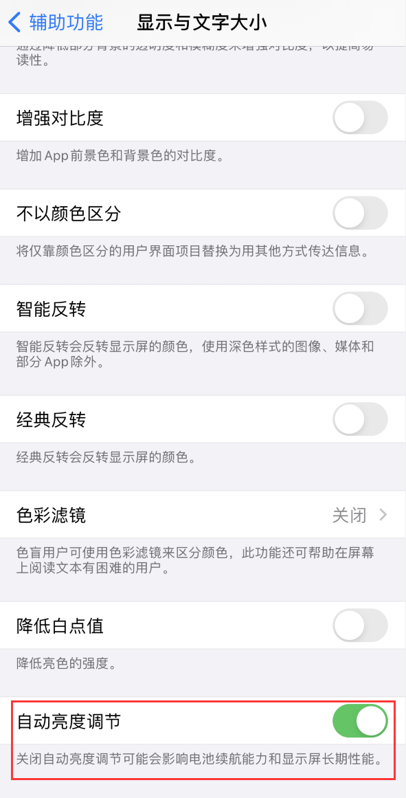 伊春苹果手机维修分享iPhone 自动亮度调节失灵怎么办 