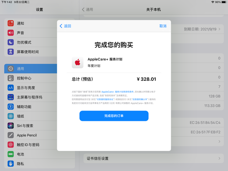 伊春苹果手机维修分享AppleCare+ 有哪些升级服务内容 