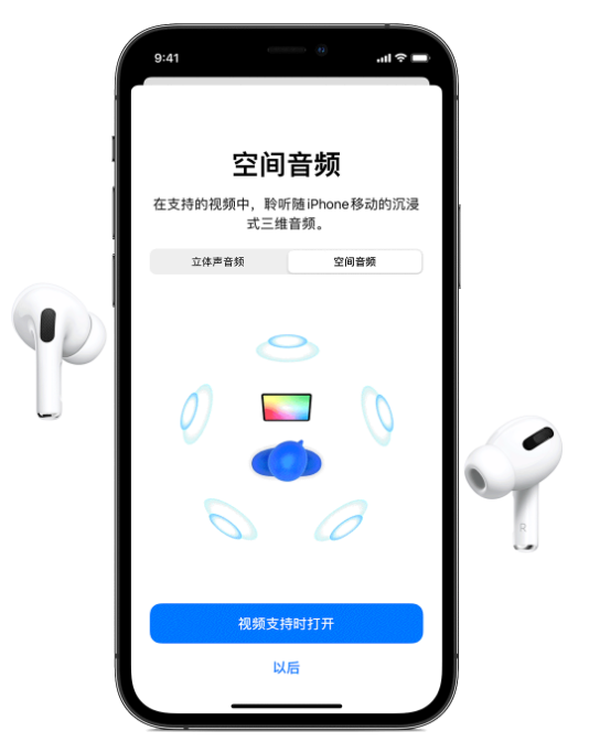 伊春苹果手机维修分享Airpods Pro空间音频功能有什么用 