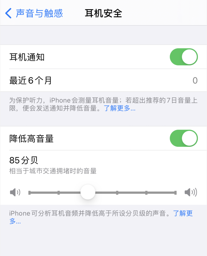 伊春苹果手机维修分享iOS 14 新增保护听力功能 