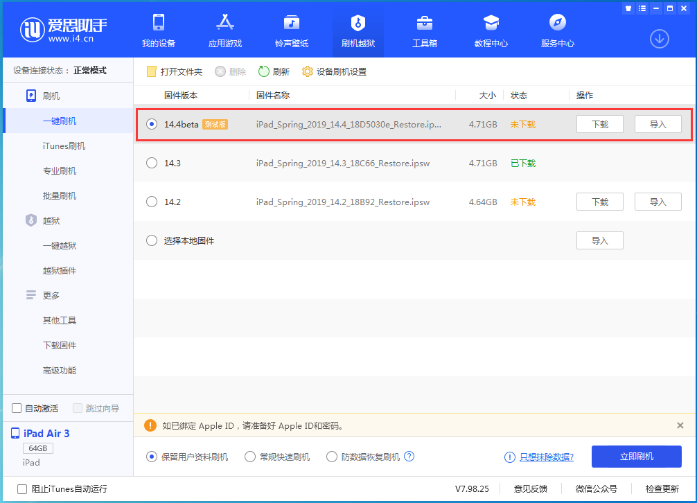 伊春苹果手机维修分享苹果iOS 14.4/iPadOS 14.4 Beta 1发布 