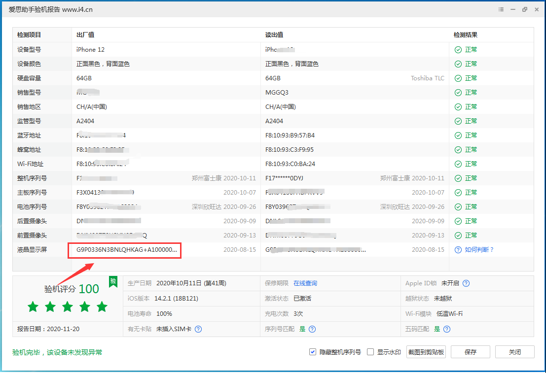 伊春苹果手机维修分享iPhone12全系列屏幕变绿是什么原因造成的 