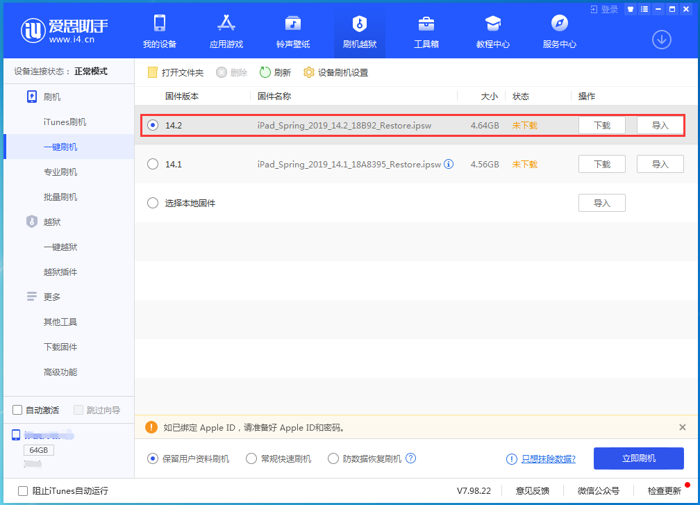 伊春苹果手机维修分享老机型推荐升级iOS14.2正式版吗 