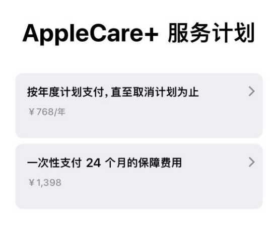 伊春苹果手机维修分享Apple Care+ 服务计划年度支付和一次性支付有什么区别 