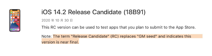 伊春苹果手机维修分享iOS 14.2 RC版是什么版 