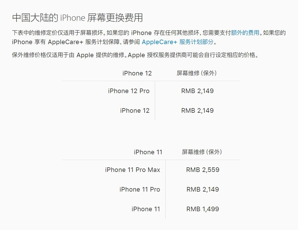 伊春苹果手机维修分享iPhone 12/12 Pro 更换屏幕多少钱 