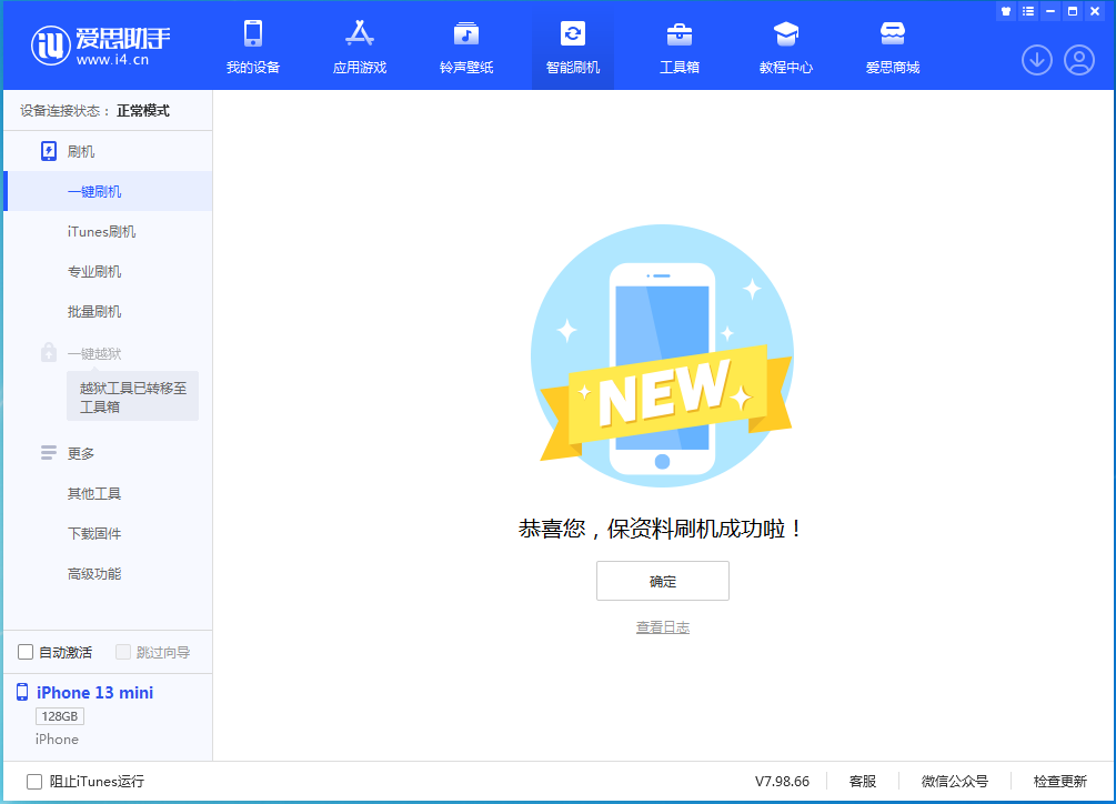 伊春苹果手机维修分享iOS 16.5 RC版升级_iOS 16.5 RC版一键刷机教程 