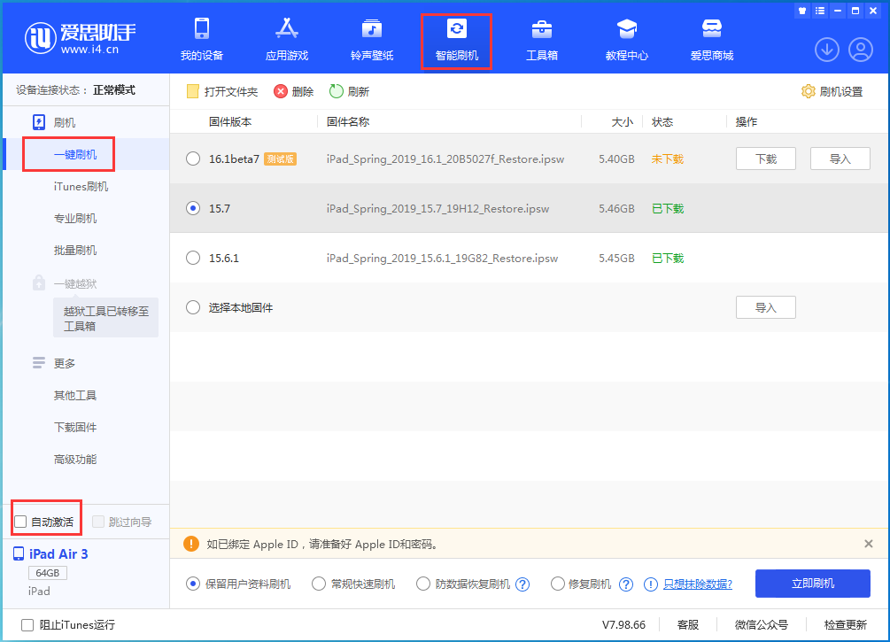 伊春苹果手机维修分享iOS 15.7正式版刷机_iOS 15.7正式版一键升级教程 