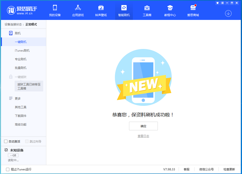 伊春苹果手机维修分享iOS 15.0.2 正式版升级_iOS 15.0.2 正式版一键刷机教程 