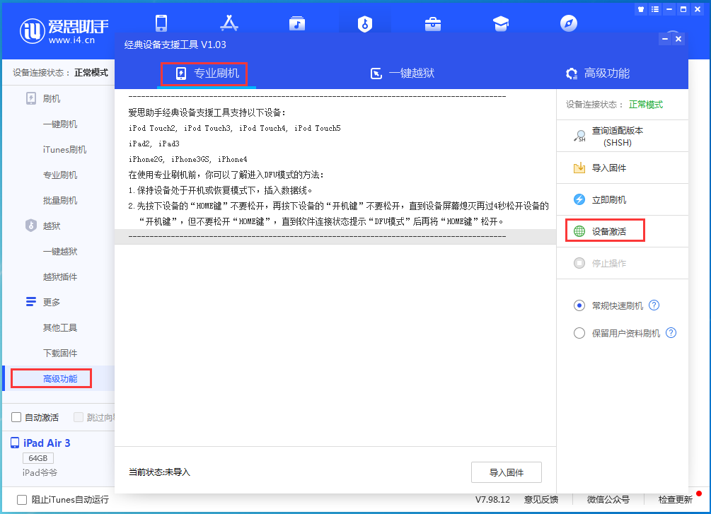 伊春苹果手机维修分享iOS 13.6正式版_iOS 13.6正式版一键刷机教程 