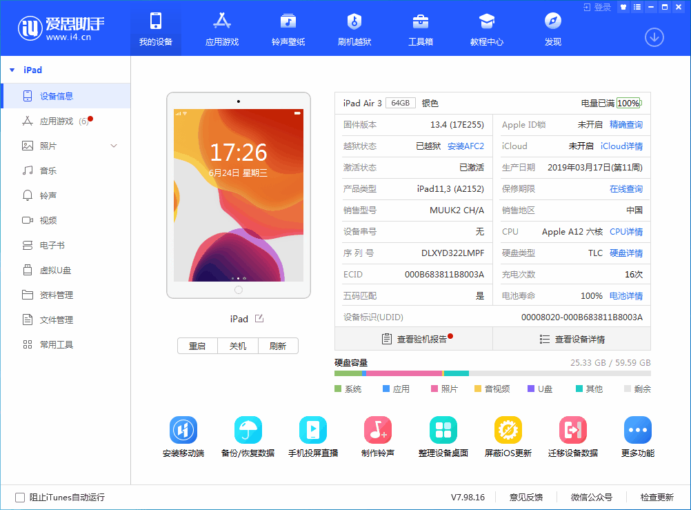 伊春苹果手机维修分享iOS 14 测试版_iOS 14 测试版一键刷机教程 