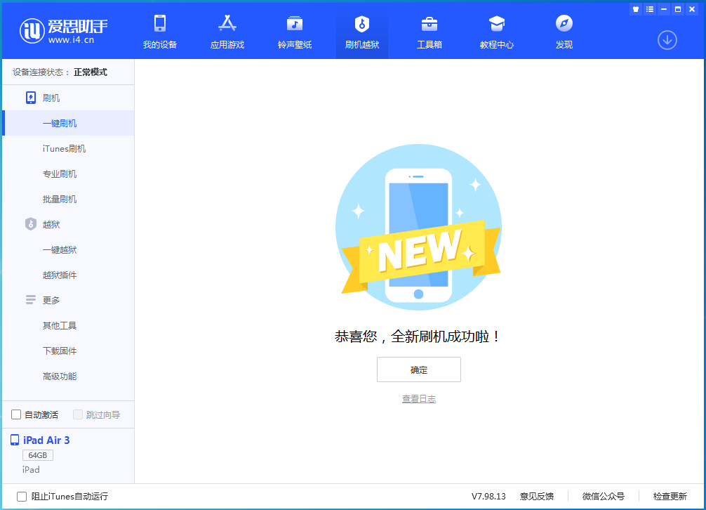 伊春苹果手机维修分享iOS 13.6 测试版_iOS 13.6 测试版一键刷机教程 