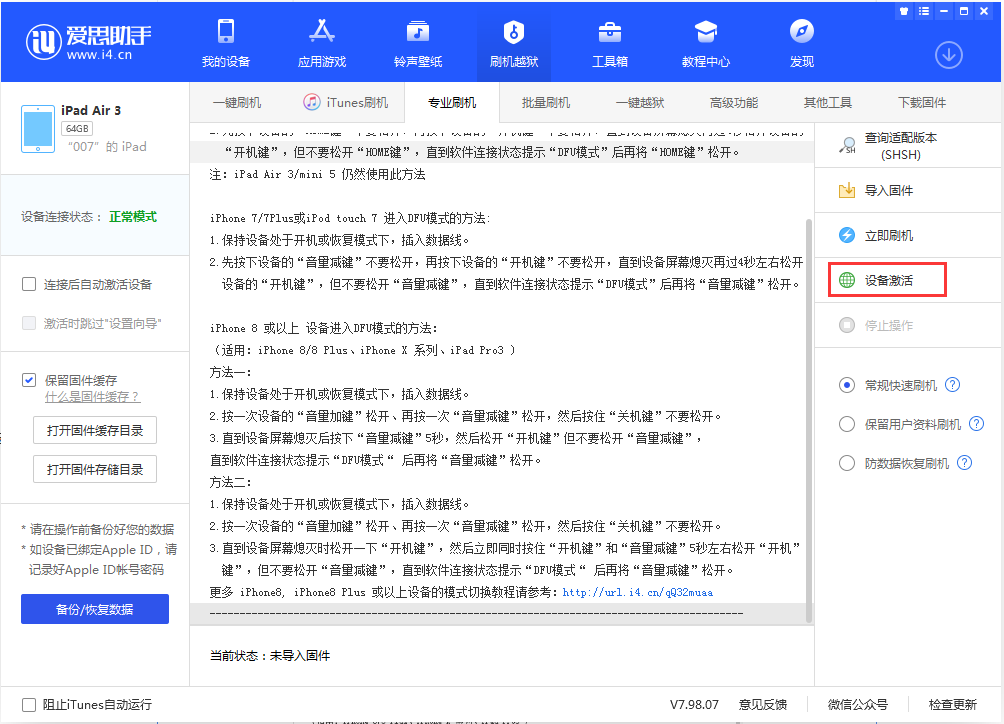 伊春苹果手机维修分享iOS 13.2.3正式版_iOS 13.2.3 正式版一键刷机教程 
