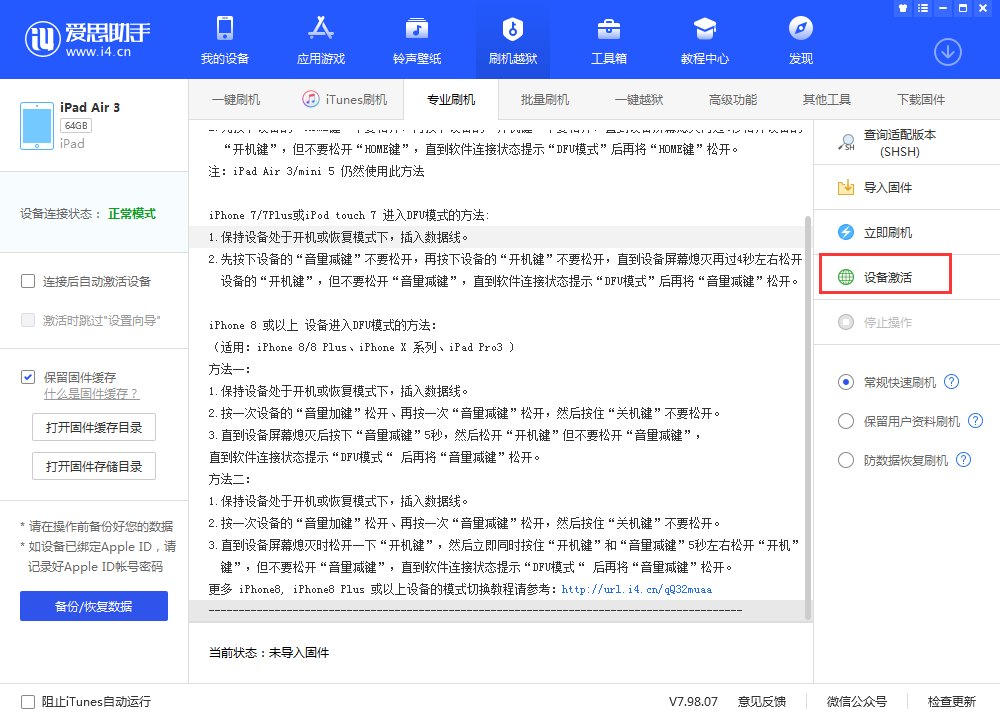 伊春苹果手机维修分享iOS 13.3 测试版_iOS 13.3 测试版一键刷机教程 